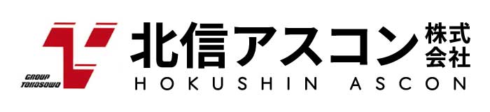 北信アスコン